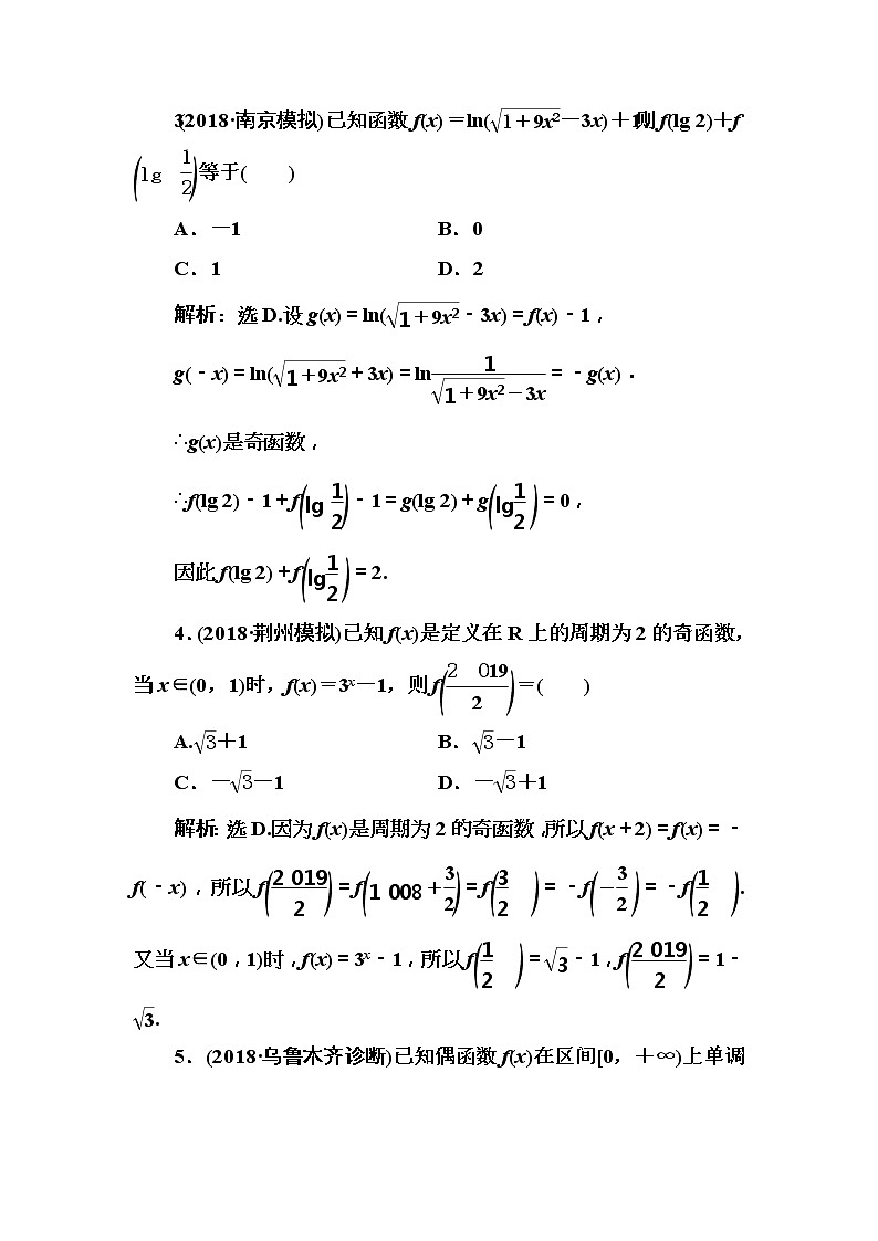 2020高考数学一轮复习检测：第1章 第5节　函数的奇偶性与周期性(含解析)02