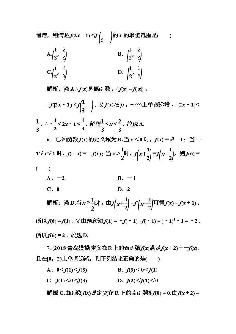 2020高考数学一轮复习检测：第1章 第5节　函数的奇偶性与周期性(含解析)03