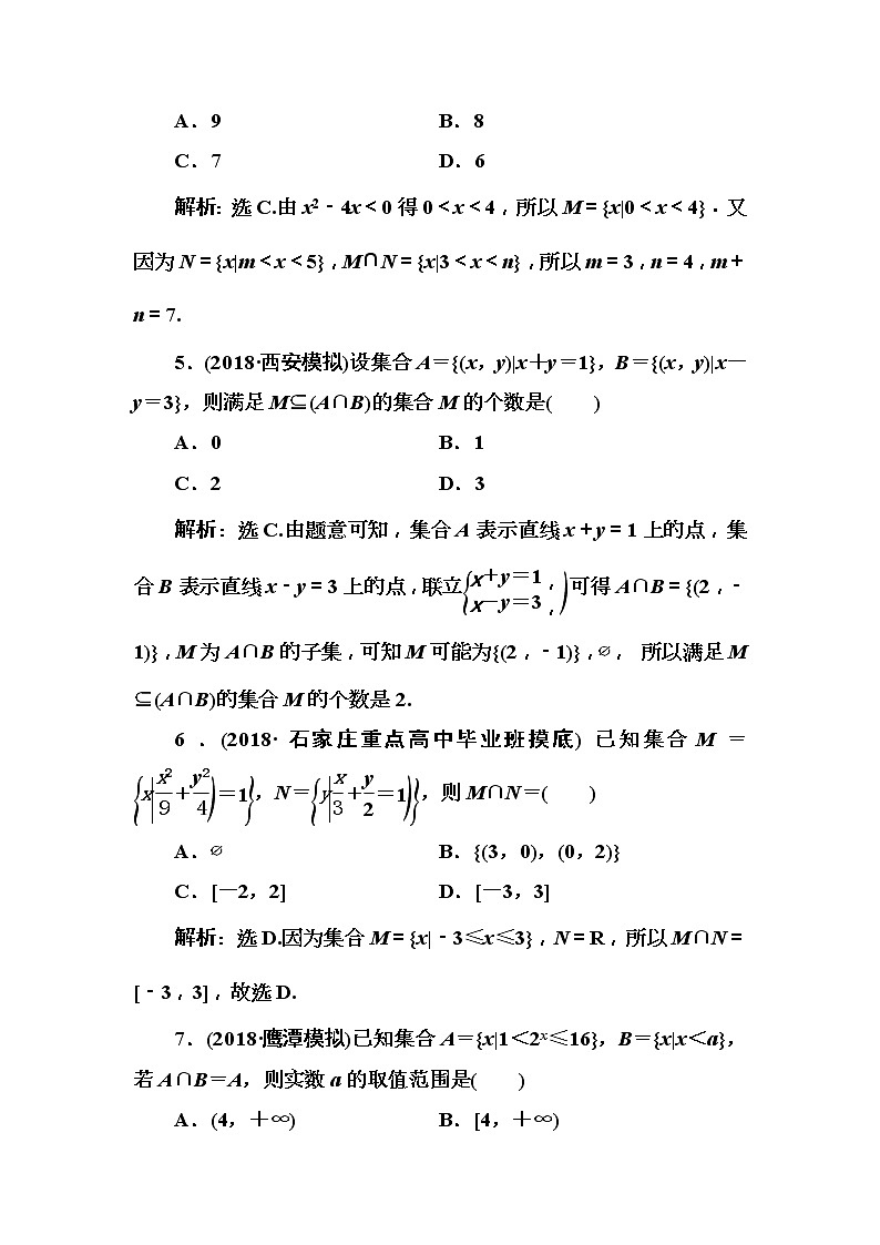 2020高考数学一轮复习检测：第1章 第1节   集合(含解析)02