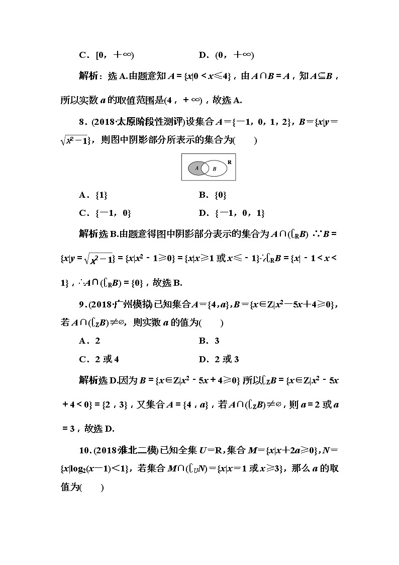 2020高考数学一轮复习检测：第1章 第1节   集合(含解析)03