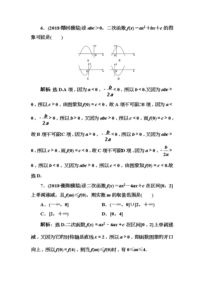 2020高考数学一轮复习检测：第1章 第6节　二次函数与幂函数(含解析)03