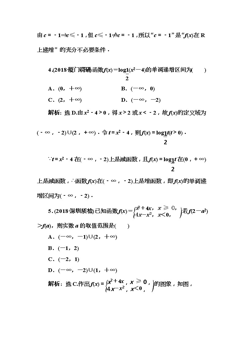 2020高考数学一轮复习检测：第1章 第4节　函数的单调性与最值(含解析)02