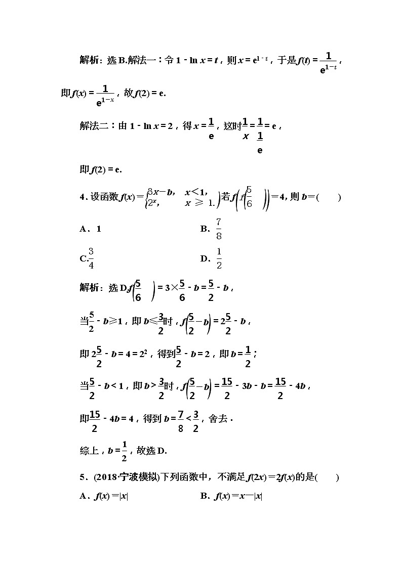 2020高考数学一轮复习检测：第1章 第3节　函数及其表示(含解析)第2页