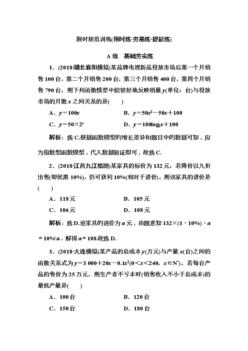 2020高考数学一轮复习检测：第1章 第11节　函数模型及其应用(含解析)01