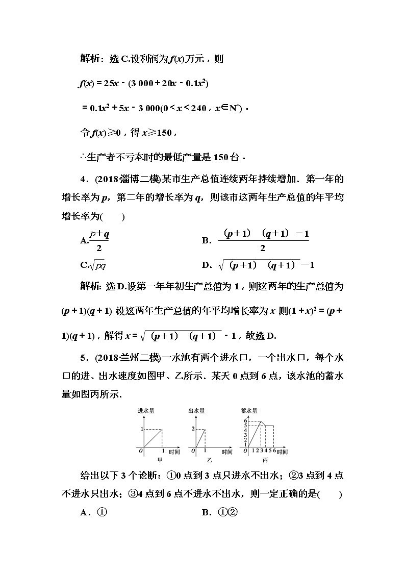 2020高考数学一轮复习检测：第1章 第11节　函数模型及其应用(含解析)02