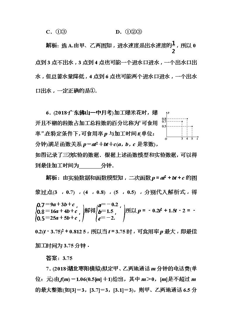 2020高考数学一轮复习检测：第1章 第11节　函数模型及其应用(含解析)03