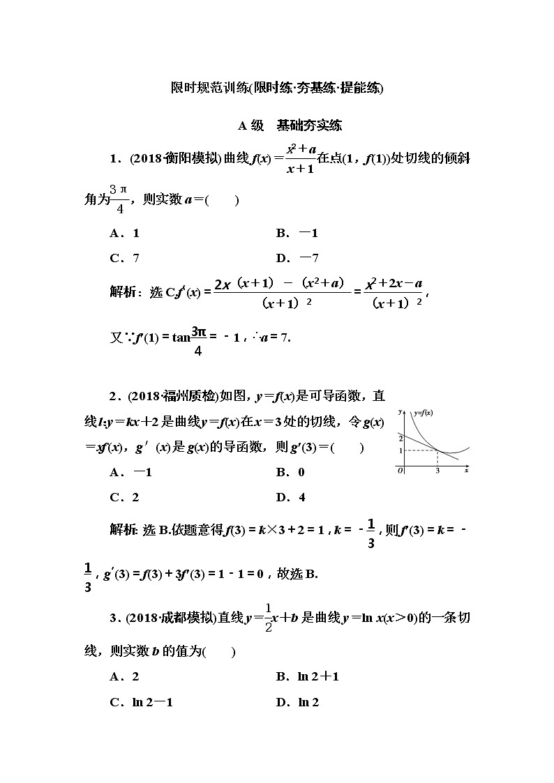 2020高考数学一轮复习检测：第2章 第1节　导数的运算、几何意义(含解析)第1页