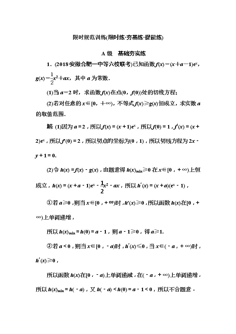 2020高考数学一轮复习检测：第2章 第4节　导数的综合应用(含解析)01