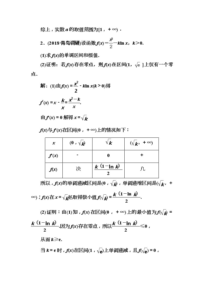 2020高考数学一轮复习检测：第2章 第4节　导数的综合应用(含解析)02