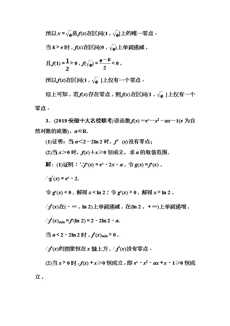 2020高考数学一轮复习检测：第2章 第4节　导数的综合应用(含解析)03