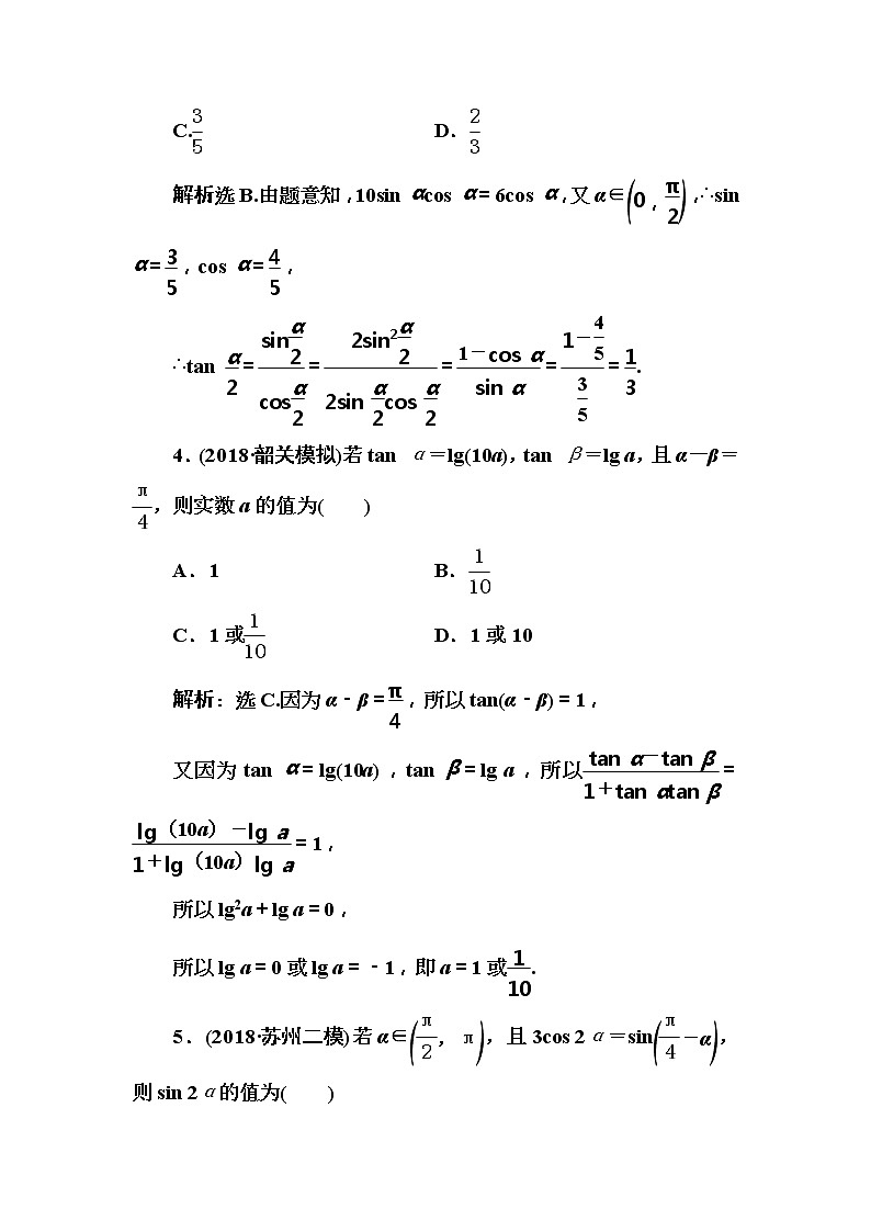 2020高考数学一轮复习检测：第3章 第2节　简单的三角恒等变换(含解析)02