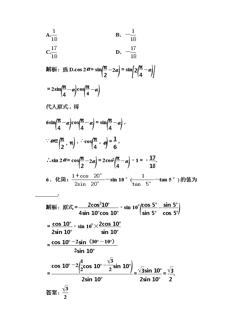 2020高考数学一轮复习检测：第3章 第2节　简单的三角恒等变换(含解析)03