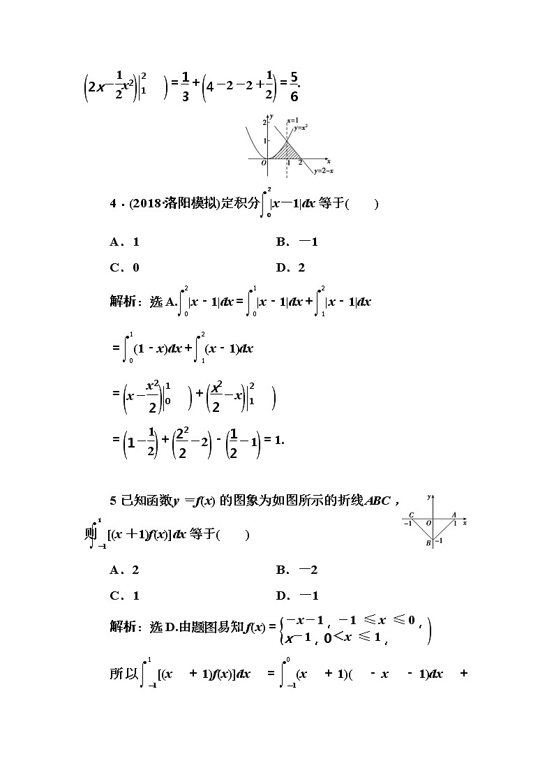2020高考数学一轮复习检测：第2章 第5节　定积分与微积分基本定理(含解析)02