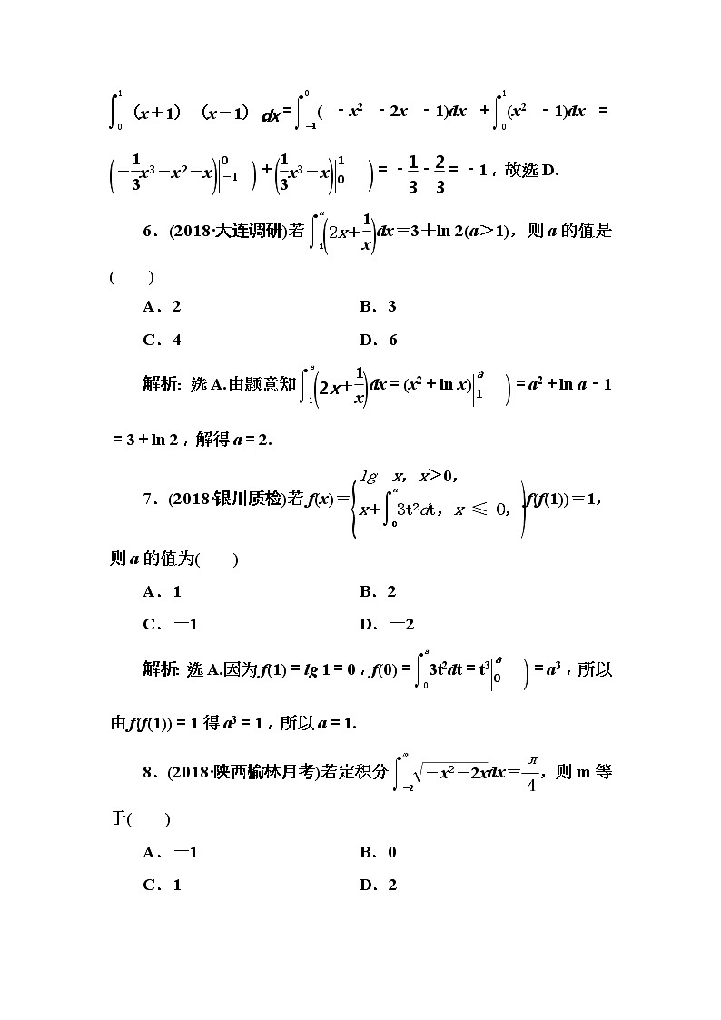 2020高考数学一轮复习检测：第2章 第5节　定积分与微积分基本定理(含解析)03