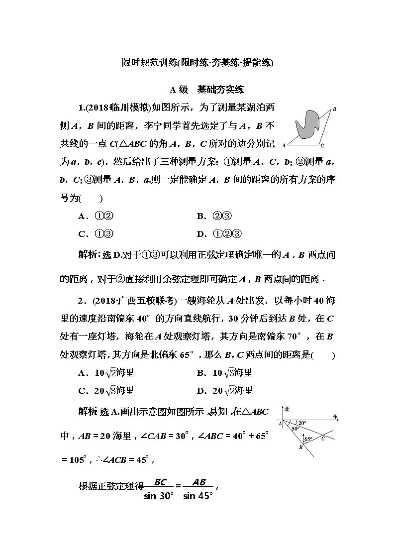 2020高考数学一轮复习检测：第3章 第6节　解三角形的综合应用(含解析)01