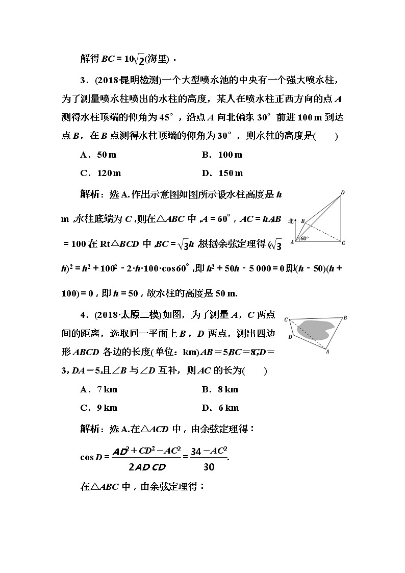 2020高考数学一轮复习检测：第3章 第6节　解三角形的综合应用(含解析)02