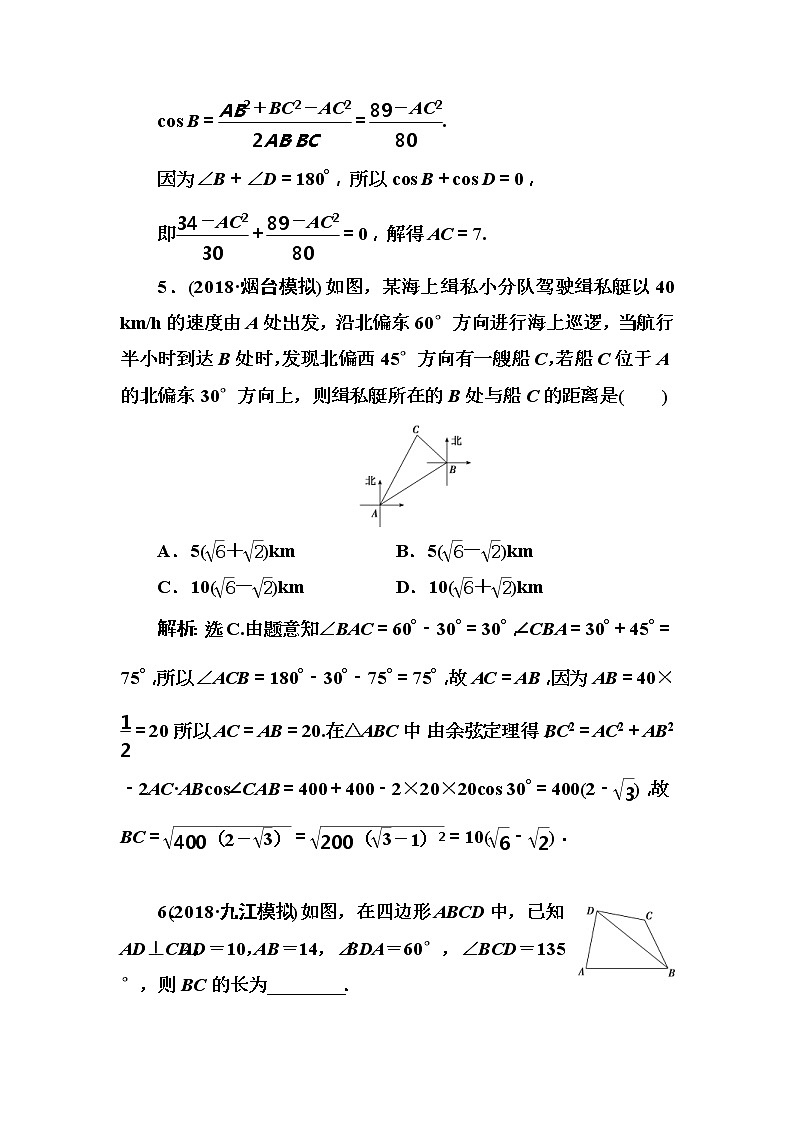 2020高考数学一轮复习检测：第3章 第6节　解三角形的综合应用(含解析)03