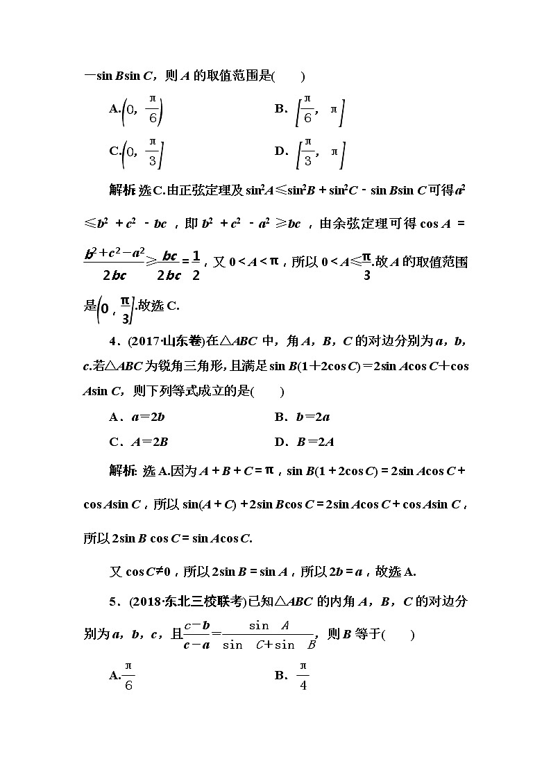 2020高考数学一轮复习检测：第3章 第5节　正弦定理和余弦定理(含解析)02