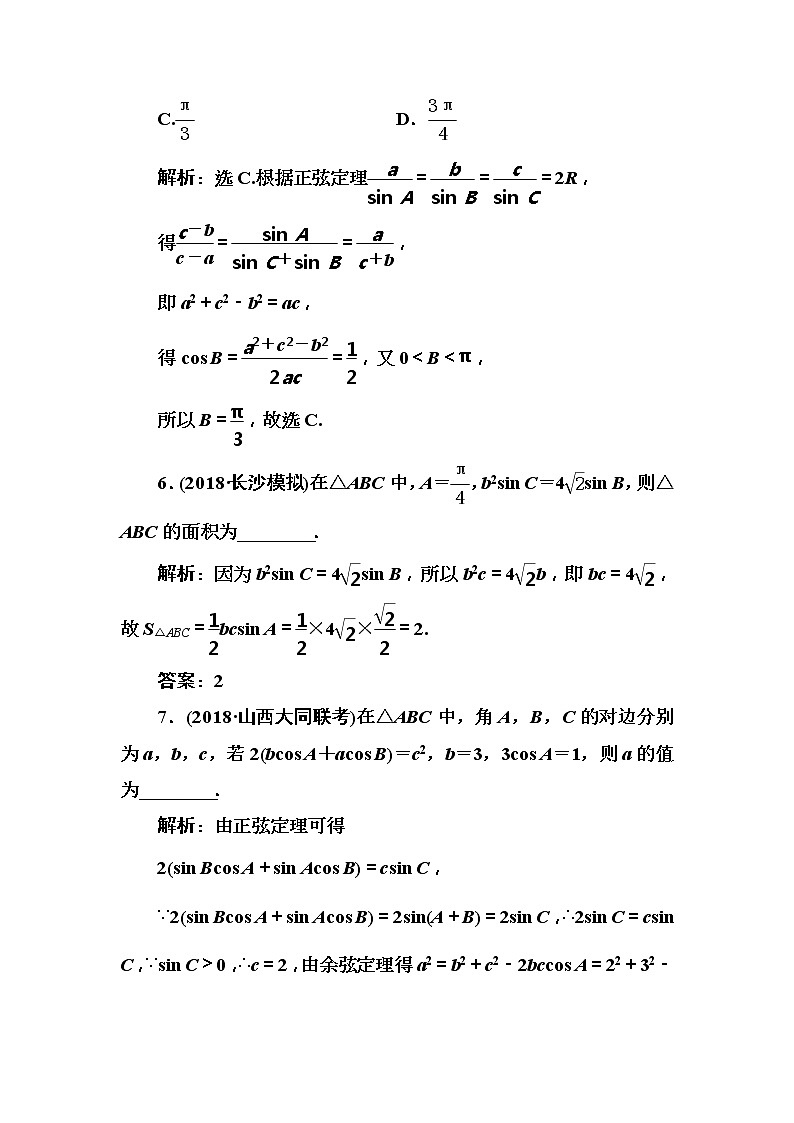 2020高考数学一轮复习检测：第3章 第5节　正弦定理和余弦定理(含解析)03