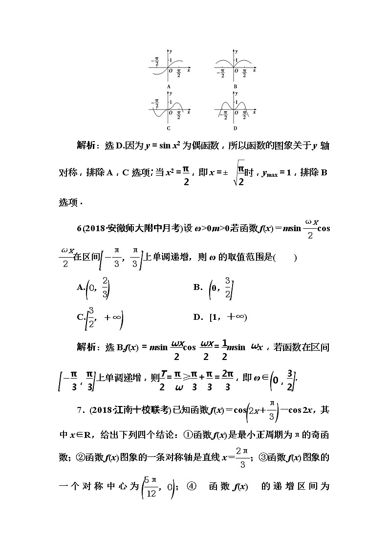 2020高考数学一轮复习检测：第3章 第3节　三角函数的图象与性质(含解析)03