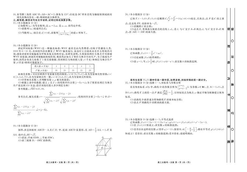 （四川 云南 贵州 西藏）四省名校2021届高三第一次大联考数学（文）PDF版第2页