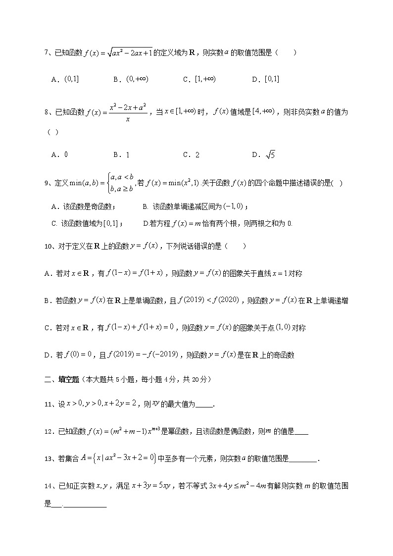 周末测试9（期中复习）-【新教材】2020-2021学年人教A版（2019）高中数学必修第一册第2页