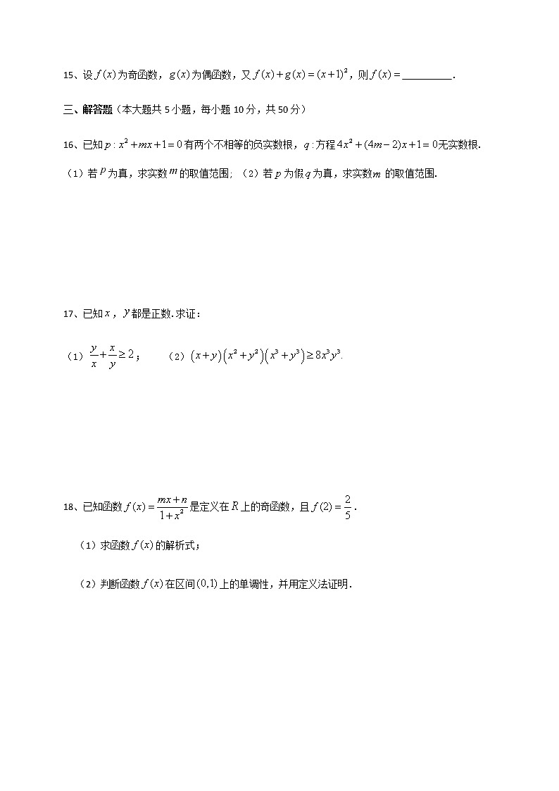 周末测试9（期中复习）-【新教材】2020-2021学年人教A版（2019）高中数学必修第一册第3页