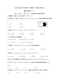 人教A版 (2019)必修 第一册第一章 集合与常用逻辑用语1.3 集合的基本运算精品练习题