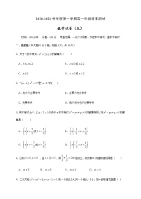 高中人教A版 (2019)2.1 等式性质与不等式性质优秀当堂达标检测题