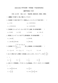人教A版 (2019)必修 第一册3.2 函数的基本性质精品课时训练