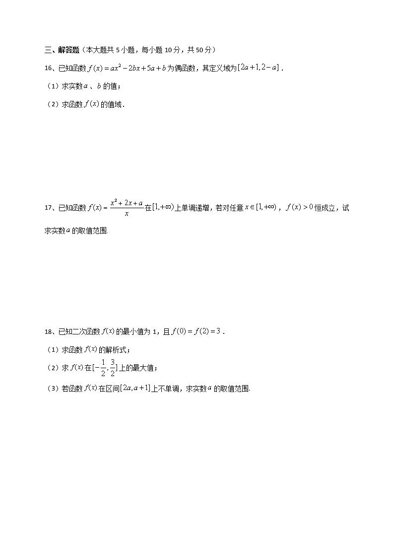 周末测试6（函数的概念和单调性）-【新教材】2020-2021学年人教A版（2019）高中数学必修第一册第3页