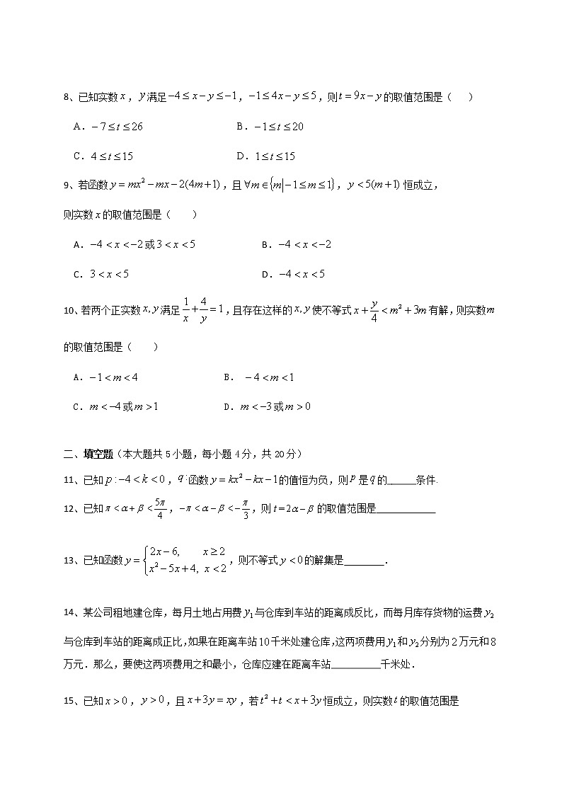 周末测试4（逻辑用语、不等式性质、基本不等式）-【新教材】2020-2021学年人教A版（2019）高中数学必修第一册第2页