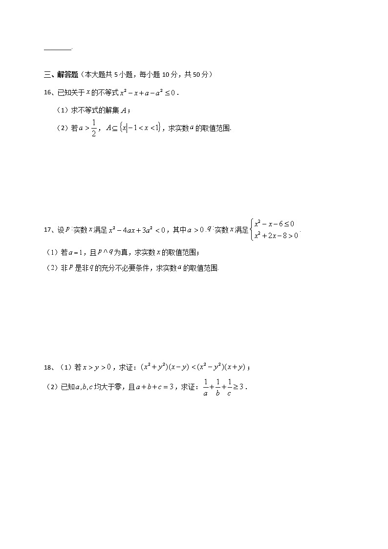 周末测试4（逻辑用语、不等式性质、基本不等式）-【新教材】2020-2021学年人教A版（2019）高中数学必修第一册第3页