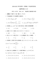 高中人教A版 (2019)第三章 函数概念与性质3.2 函数的基本性质优秀同步练习题