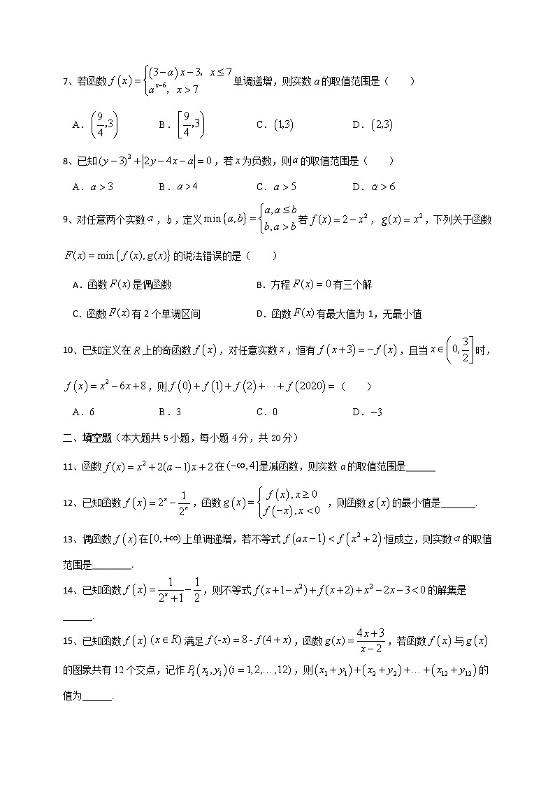 周末测试8（函数的概念与性质）-【新教材】2020-2021学年人教A版（2019）高中数学必修第一册第2页
