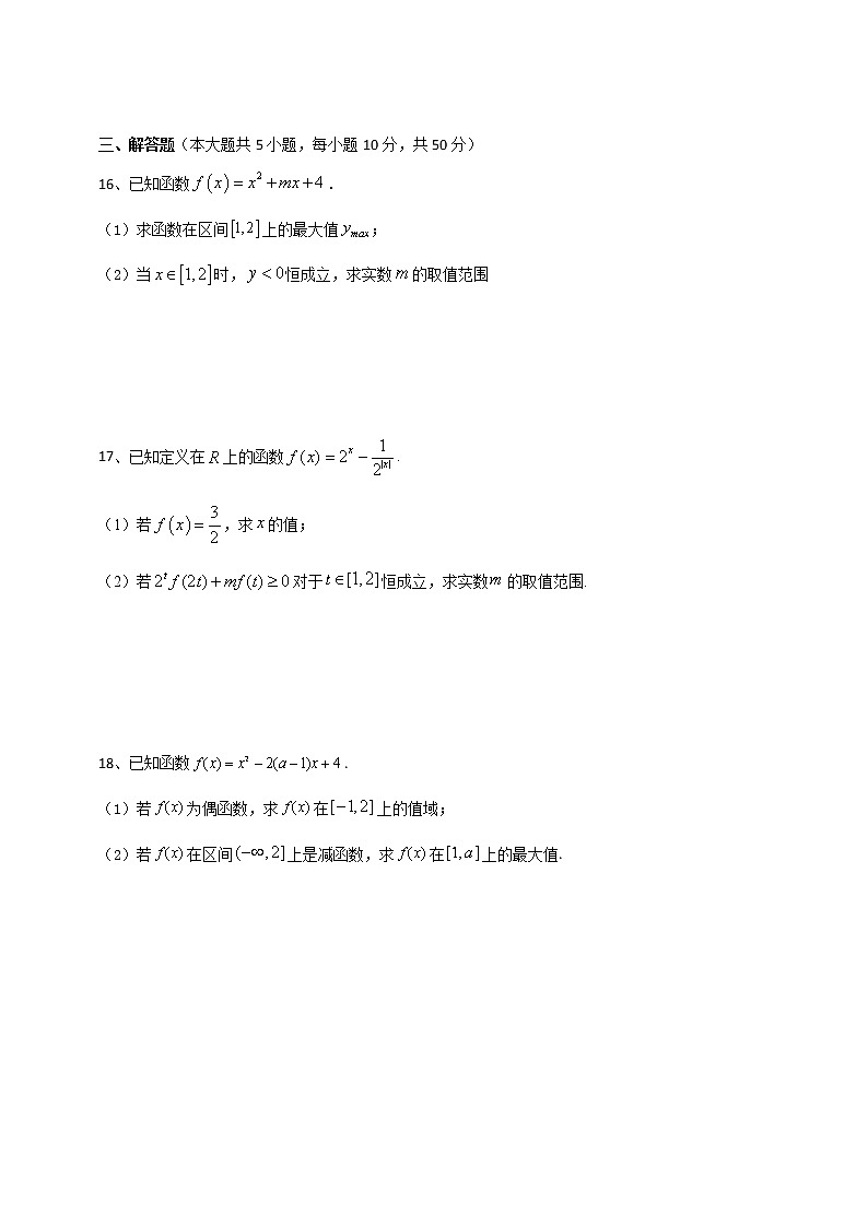 周末测试8（函数的概念与性质）-【新教材】2020-2021学年人教A版（2019）高中数学必修第一册第3页