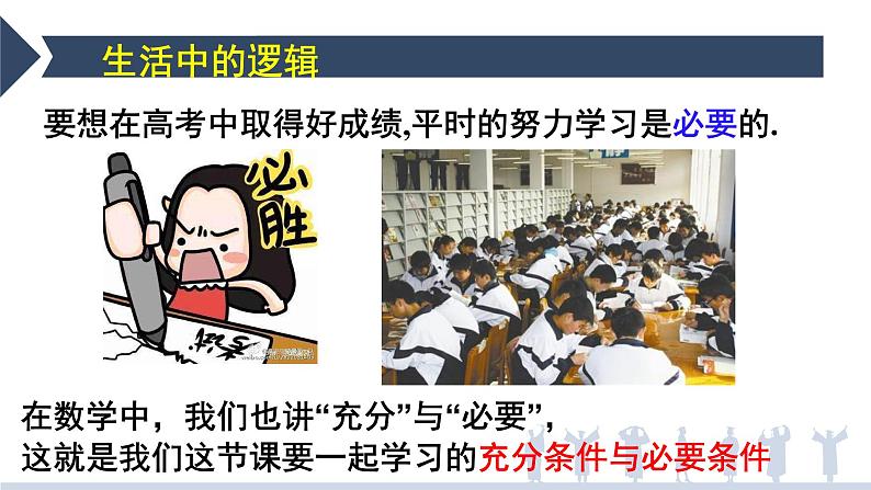 1.4.1充分条件与必要条件-【新教材】人教A版（2019）高中数学必修第一册课件04
