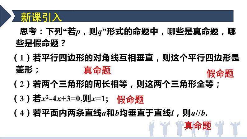 1.4.1充分条件与必要条件-【新教材】人教A版（2019）高中数学必修第一册课件06
