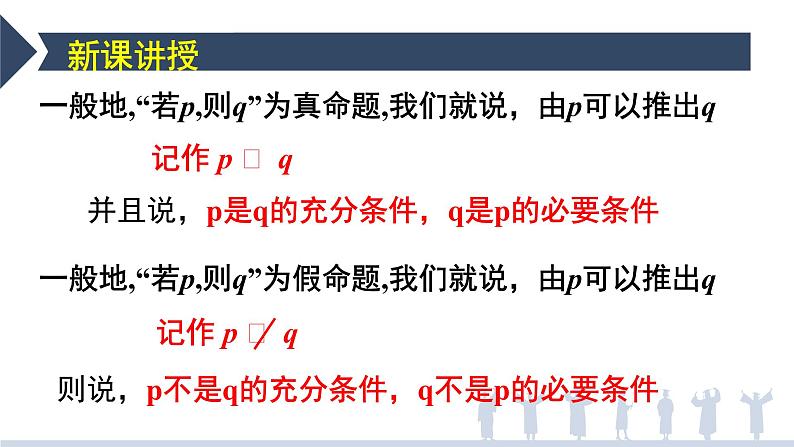 1.4.1充分条件与必要条件-【新教材】人教A版（2019）高中数学必修第一册课件07