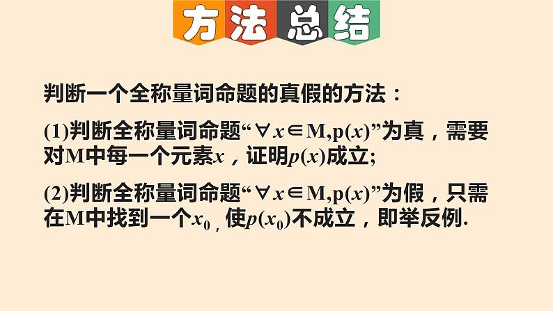 1.5.1全称量词与存在量词第5页