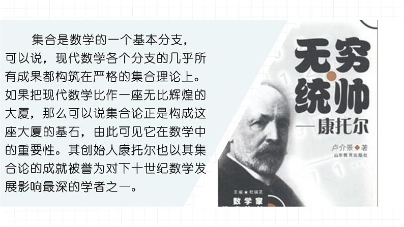 1.1集合的概念-【新教材】人教A版（2019）高中数学必修第一册课件02