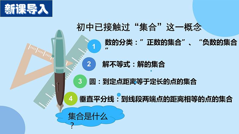 1.1集合的概念-【新教材】人教A版（2019）高中数学必修第一册课件03