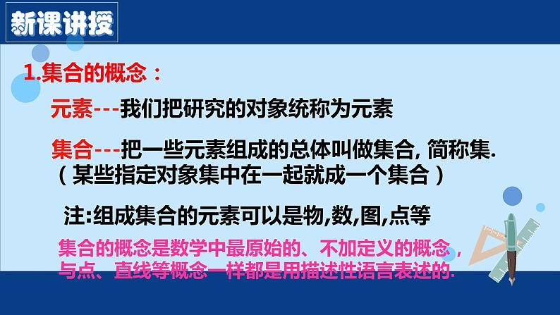 1.1集合的概念-【新教材】人教A版（2019）高中数学必修第一册课件05