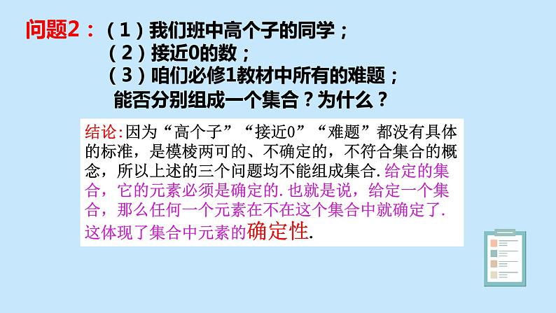 1.1集合的概念-【新教材】人教A版（2019）高中数学必修第一册课件07