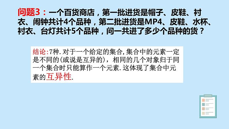 1.1集合的概念-【新教材】人教A版（2019）高中数学必修第一册课件08