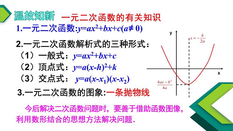 2.3二次函数与一元二次方程、不等式-【新教材】人教A版（2019）高中数学必修第一册课件05