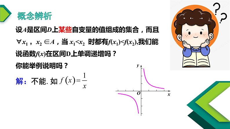 3.2.1单调性与最大（小）值（1）-【新教材】人教A版（2019）高中数学必修第一册课件第8页