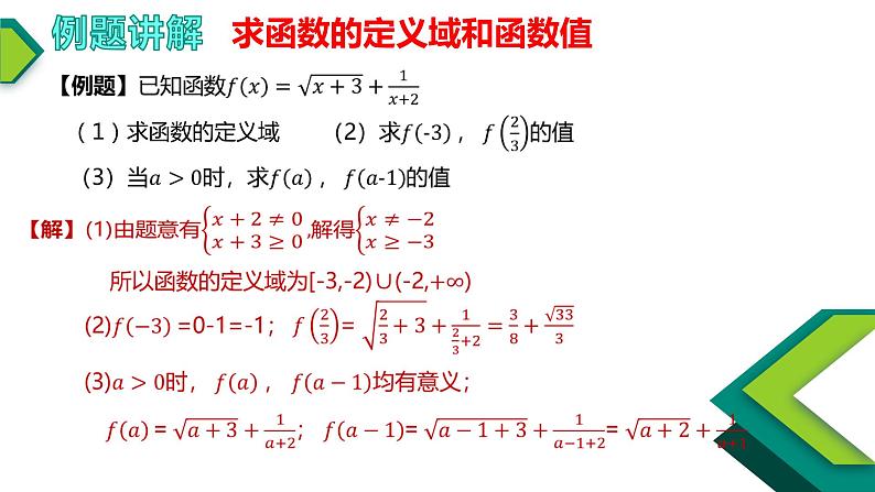 3.1.1函数的概念（2）-【新教材】人教A版（2019）高中数学必修第一册课件06