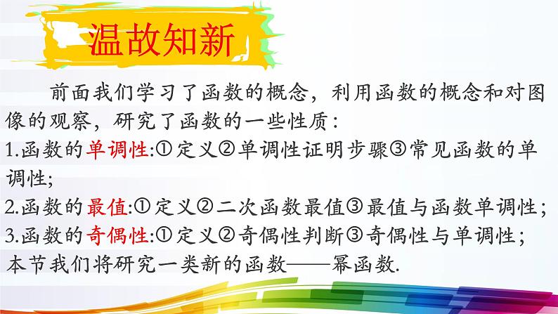 3.3幂函数 课件02