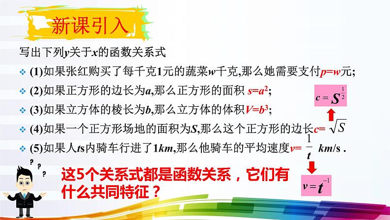3.3幂函数 课件03